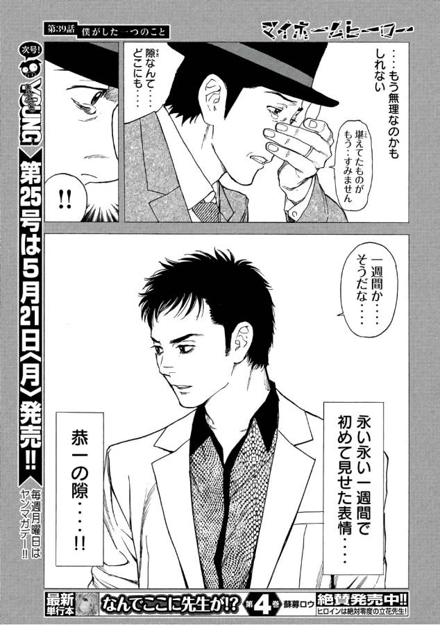 マイホームヒーロー - raw - 第39話 - https://jpee.aabb.to/JPEE/31227/nzxlls2lvbx.jpg