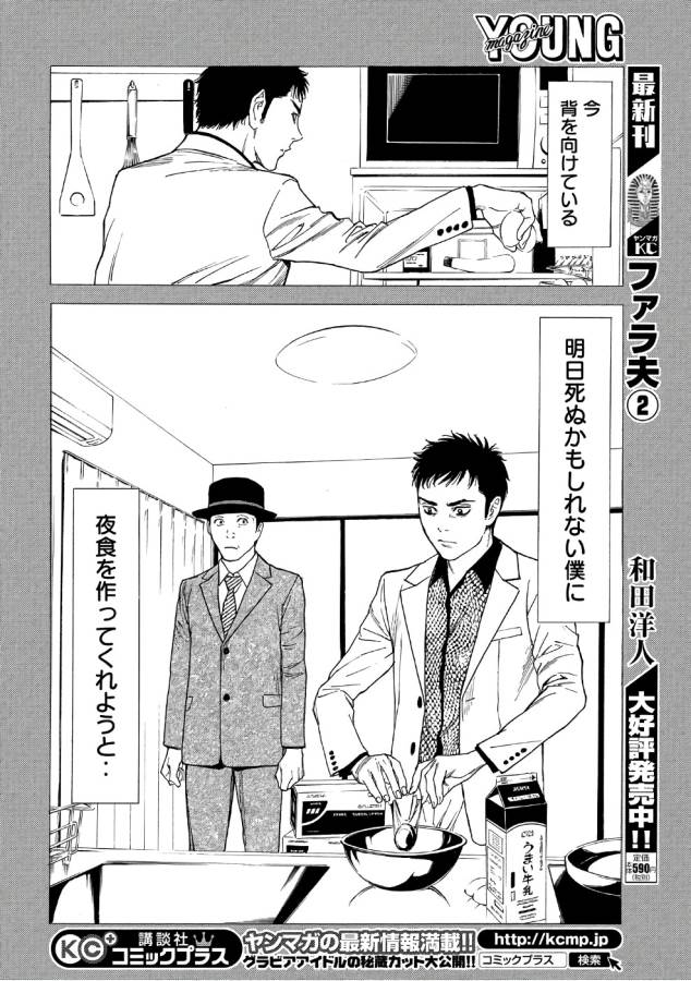 マイホームヒーロー - raw - 第39話 - https://jpee.aabb.to/JPEE/31227/o1nwyvaq5ro.jpg