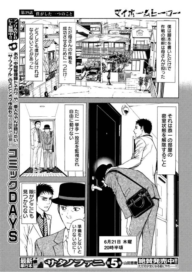 マイホームヒーロー - raw - 第39話 - https://jpee.aabb.to/JPEE/31227/tgqxs2soqtf.jpg