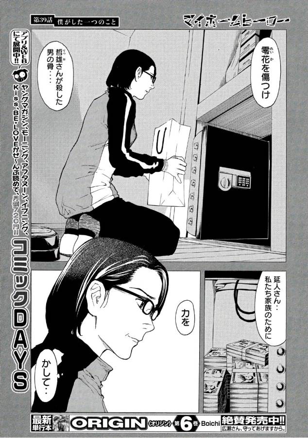 マイホームヒーロー - raw - 第39話 - https://jpee.aabb.to/JPEE/31227/vxchrmolbnh.jpg