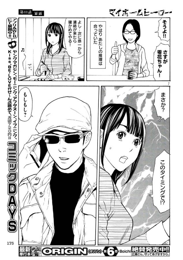 マイホームヒーロー - raw - 第41話 - https://jpee.aabb.to/JPEE/31229/1s2qnr0is5p.jpg