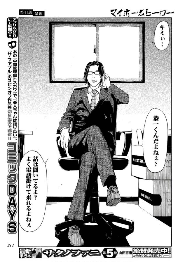 マイホームヒーロー - raw - 第41話 - https://jpee.aabb.to/JPEE/31229/22sv4dbnhmp.jpg