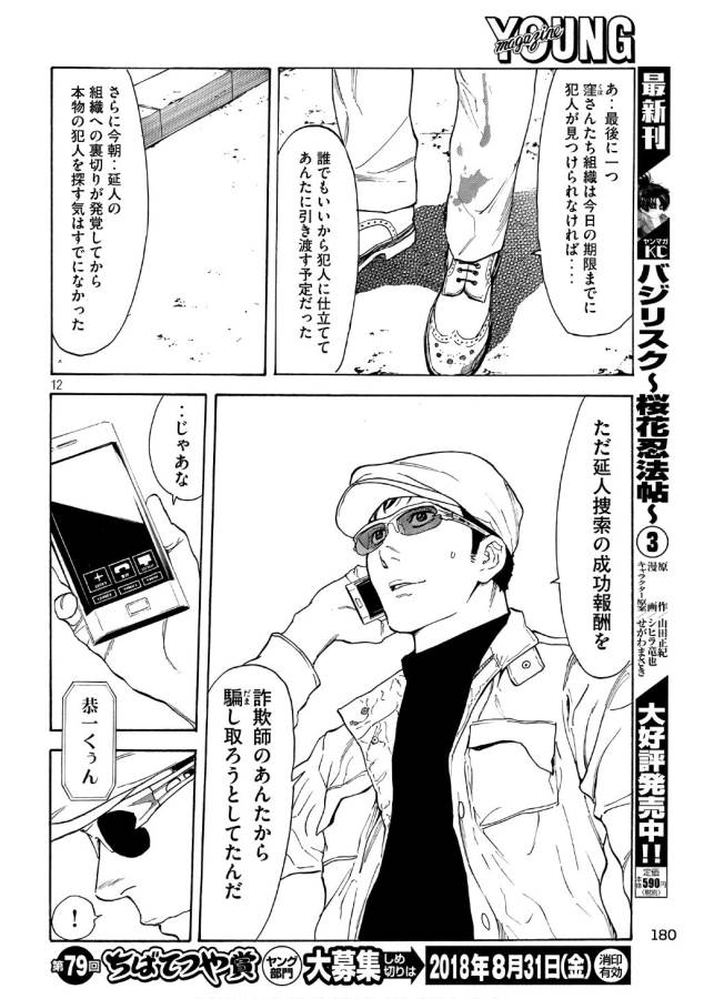 マイホームヒーロー - raw - 第41話 - https://jpee.aabb.to/JPEE/31229/bd4mesd1efl.jpg