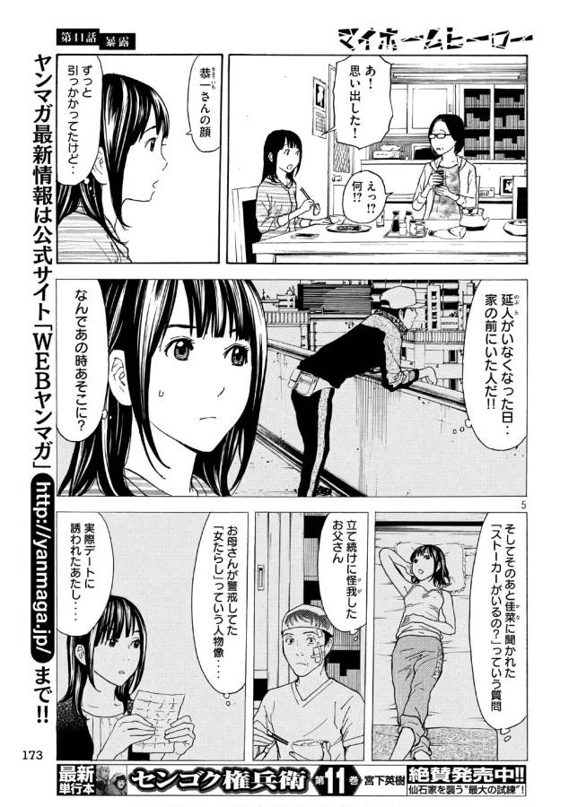 マイホームヒーロー - raw - 第41話 - https://jpee.aabb.to/JPEE/31229/fljv11pre51.jpg