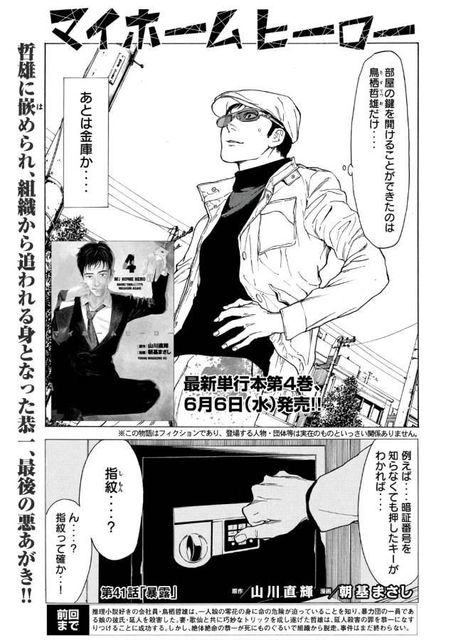 マイホームヒーロー - raw - 第41話 - https://jpee.aabb.to/JPEE/31229/oiyguoax4de.jpg