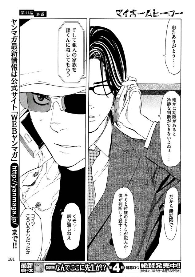 マイホームヒーロー - raw - 第41話 - https://jpee.aabb.to/JPEE/31229/ts3jh1msekr.jpg