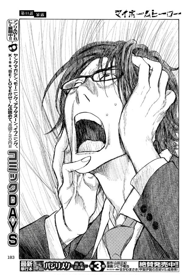 マイホームヒーロー - raw - 第41話 - https://jpee.aabb.to/JPEE/31229/uv5hd0ibgqb.jpg