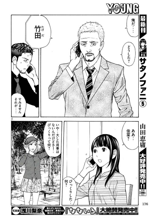 マイホームヒーロー - raw - 第41話 - https://jpee.aabb.to/JPEE/31229/v0c0kjd3y43.jpg
