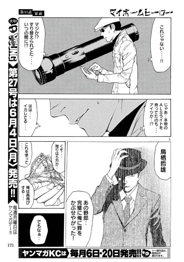 マイホームヒーロー - raw - 第41話 - https://jpee.aabb.to/JPEE/31229/xu1t2uhfzjo.jpg