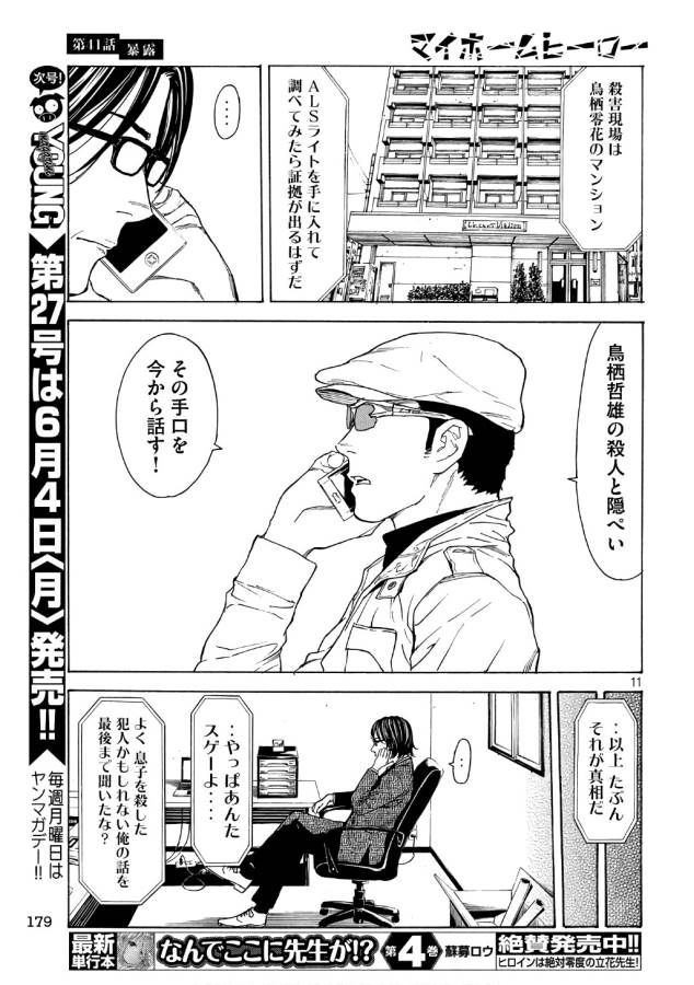 マイホームヒーロー - raw - 第41話 - https://jpee.aabb.to/JPEE/31229/zlv5a2ral0g.jpg