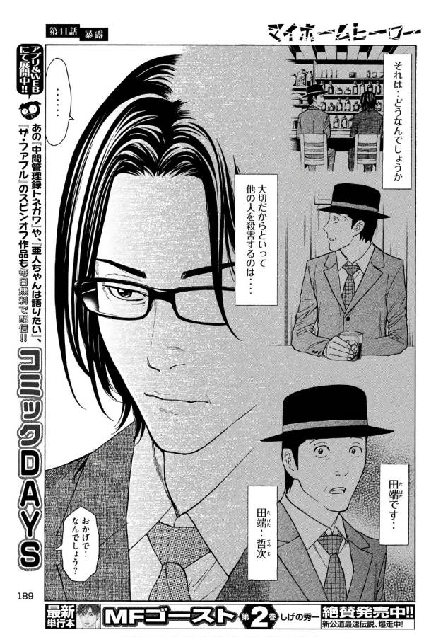 マイホームヒーロー - raw - 第41話 - https://jpee.aabb.to/JPEE/31229/zra05nsmibi.jpg