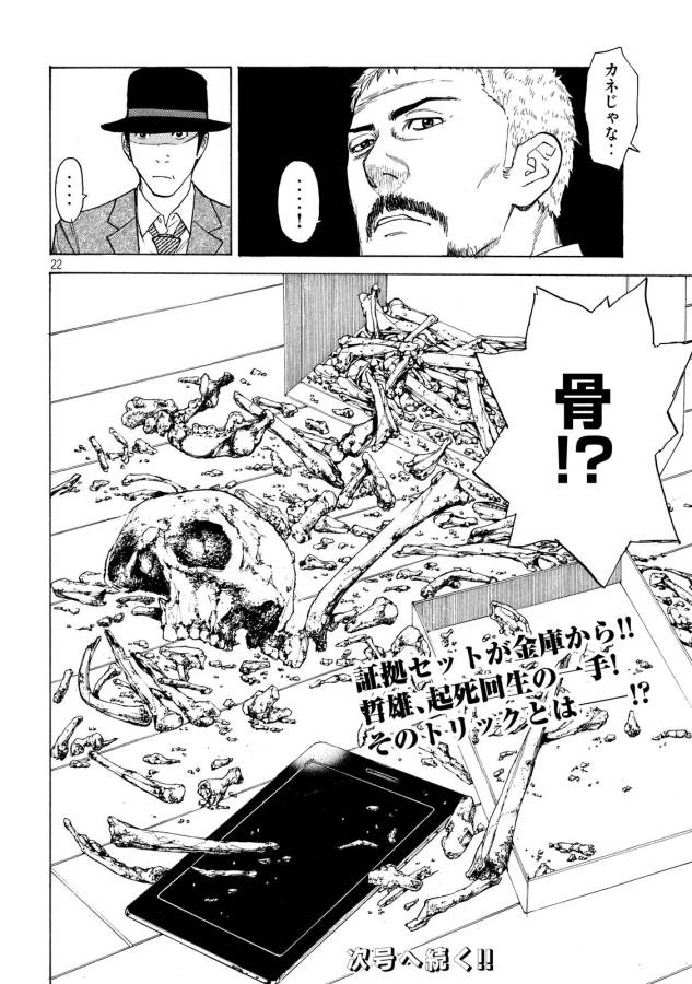 マイホームヒーロー - raw - 第36話 - https://jpee.aabb.to/JPEE/31232/2aihayippn0.jpg