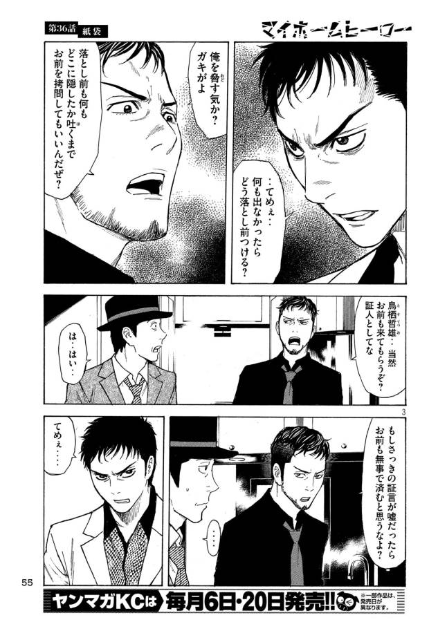 マイホームヒーロー - raw - 第36話 - https://jpee.aabb.to/JPEE/31232/3y4beuijaz2.jpg