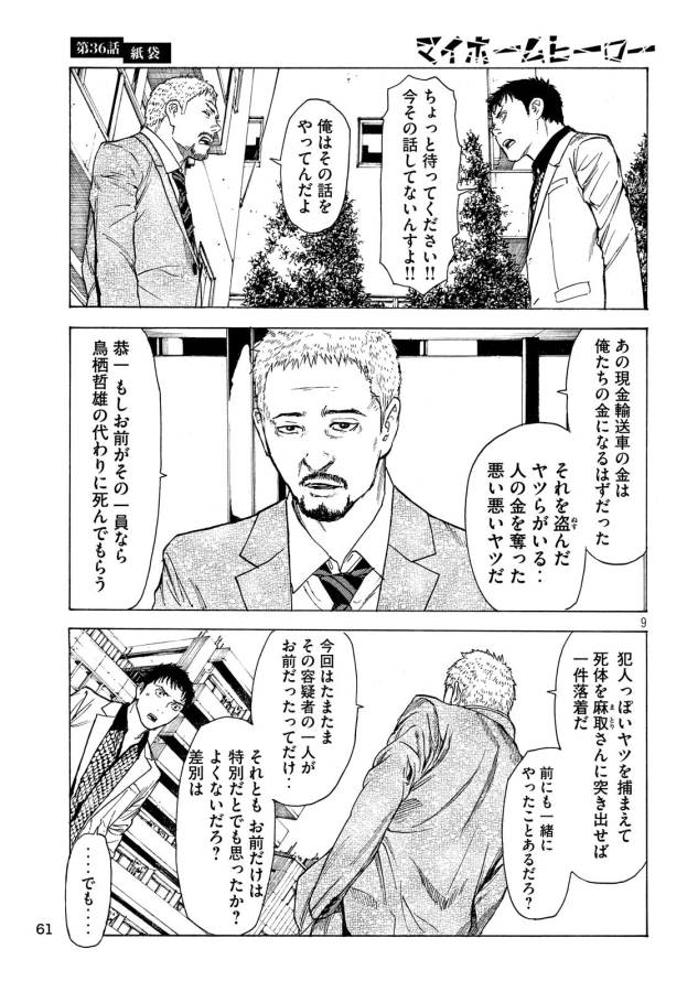 マイホームヒーロー - raw - 第36話 - https://jpee.aabb.to/JPEE/31232/4zpebqnvtmm.jpg