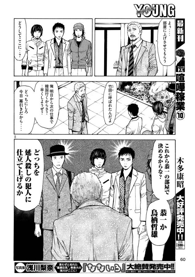 マイホームヒーロー - raw - 第36話 - https://jpee.aabb.to/JPEE/31232/5ux4xqni1fa.jpg