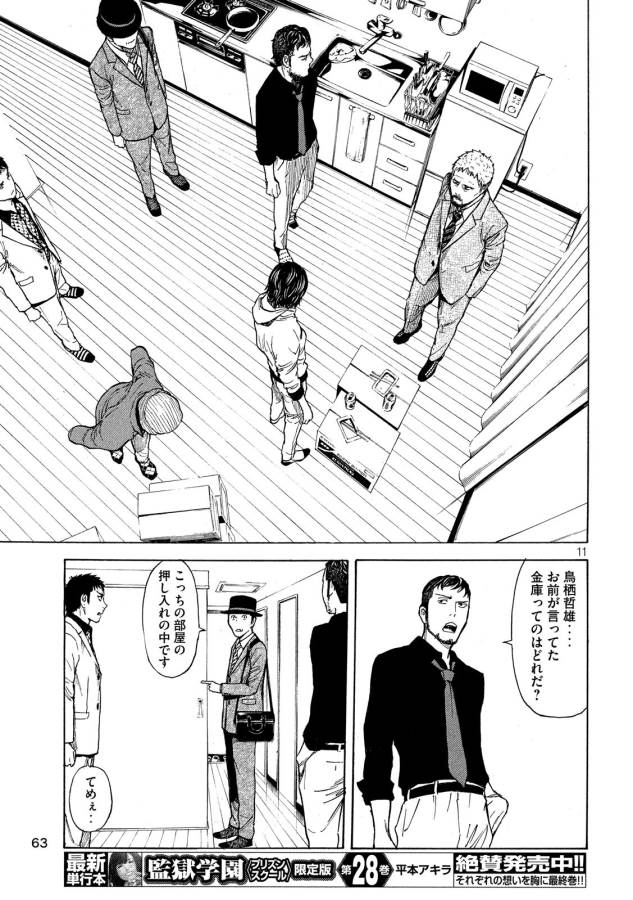 マイホームヒーロー - raw - 第36話 - https://jpee.aabb.to/JPEE/31232/aeto515qoiz.jpg