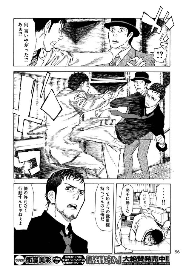 マイホームヒーロー - raw - 第36話 - https://jpee.aabb.to/JPEE/31232/bqngldlhz5k.jpg