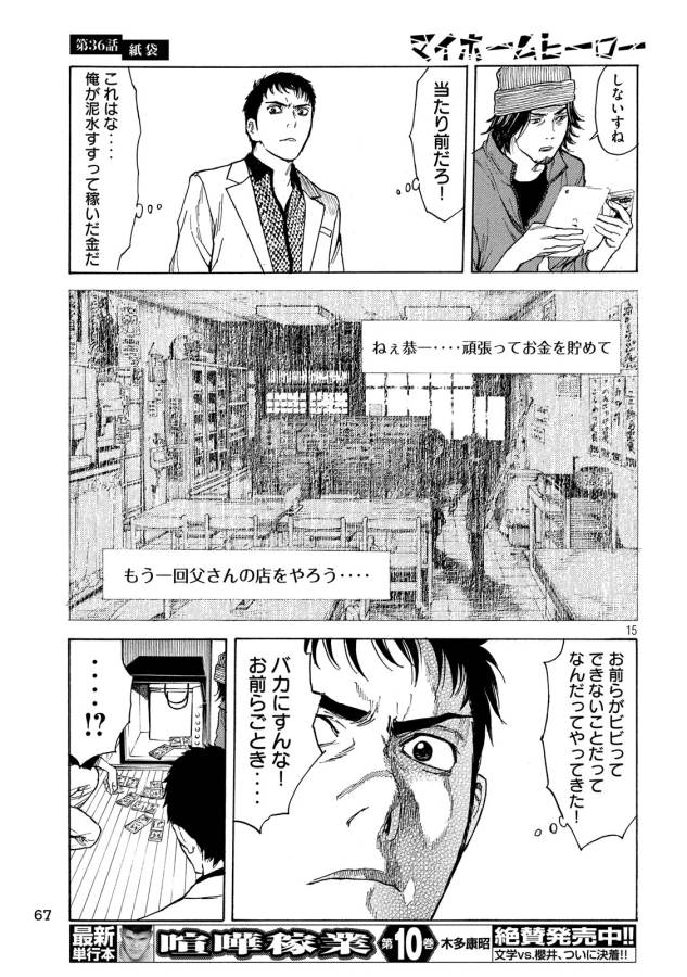 マイホームヒーロー - raw - 第36話 - https://jpee.aabb.to/JPEE/31232/fhmj1hqex3y.jpg