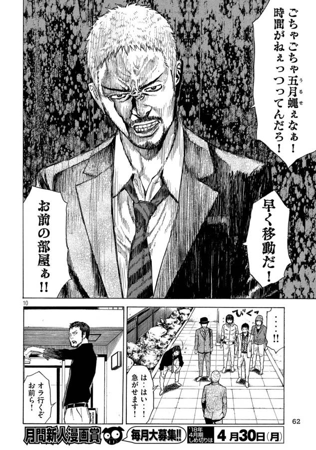 マイホームヒーロー - raw - 第36話 - https://jpee.aabb.to/JPEE/31232/hwfyuxm1hz4.jpg