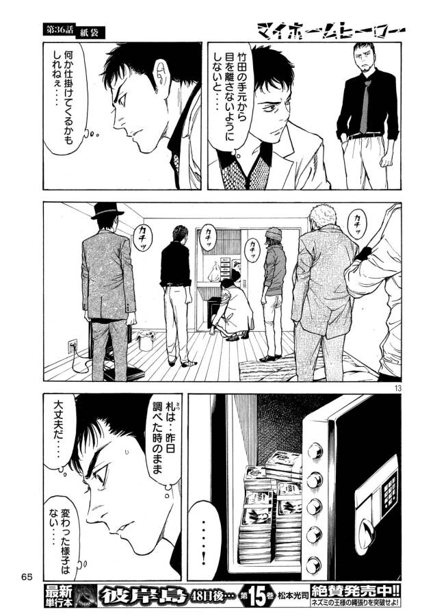 マイホームヒーロー - raw - 第36話 - https://jpee.aabb.to/JPEE/31232/kv5lexcd34c.jpg