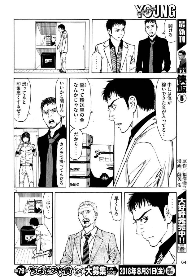 マイホームヒーロー - raw - 第36話 - https://jpee.aabb.to/JPEE/31232/nkxnmh4yb5i.jpg