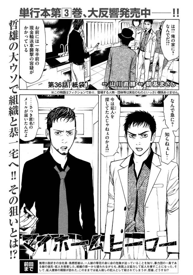 マイホームヒーロー - raw - 第36話 - https://jpee.aabb.to/JPEE/31232/wx0xen2b2i3.jpg