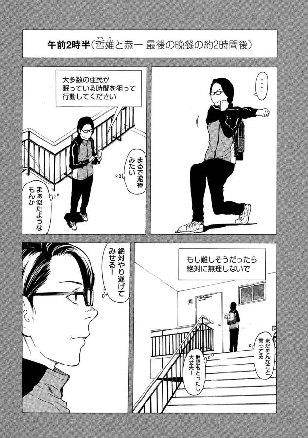 マイホームヒーロー - raw - 第38話 - https://jpee.aabb.to/JPEE/31237/0heuz30vv5a.jpg