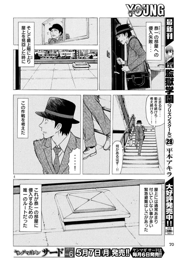 マイホームヒーロー - raw - 第38話 - https://jpee.aabb.to/JPEE/31237/mp2o3a5fng3.jpg