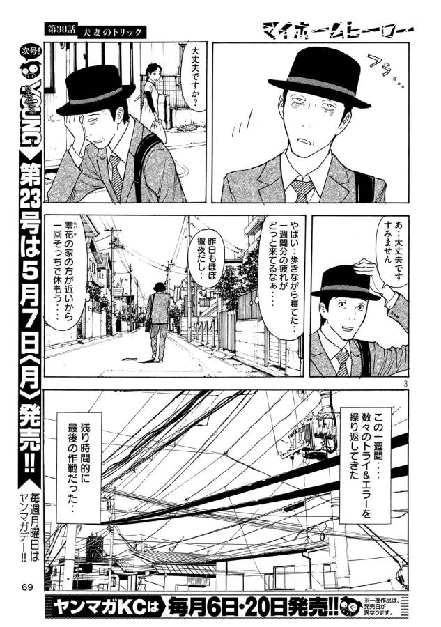マイホームヒーロー - raw - 第38話 - https://jpee.aabb.to/JPEE/31237/tbqfw3f5rty.jpg