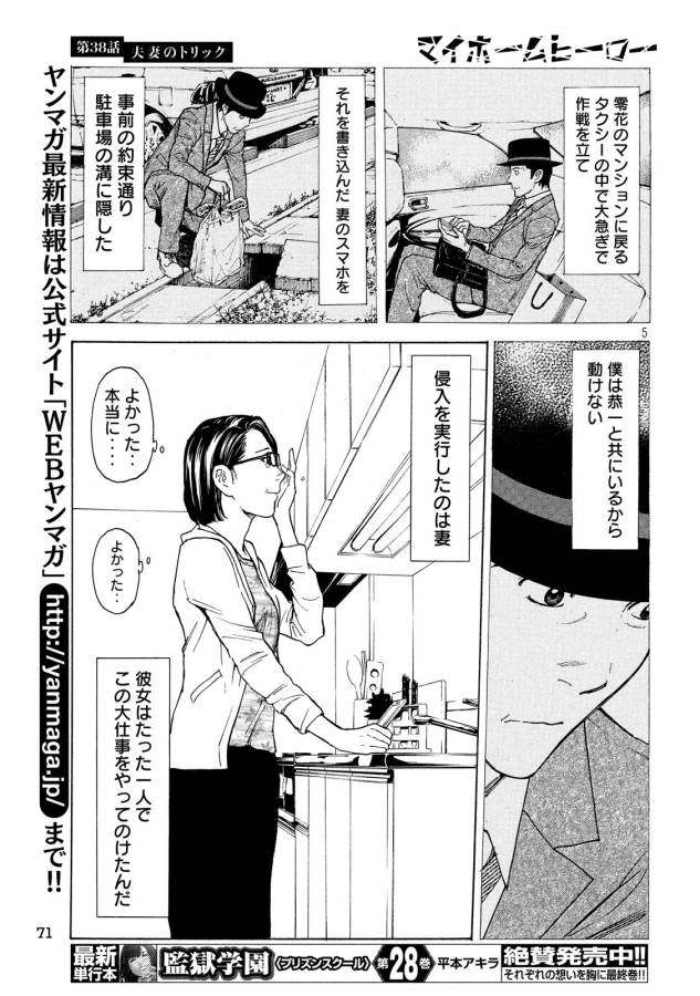 マイホームヒーロー - raw - 第38話 - https://jpee.aabb.to/JPEE/31237/tgolxeysaft.jpg