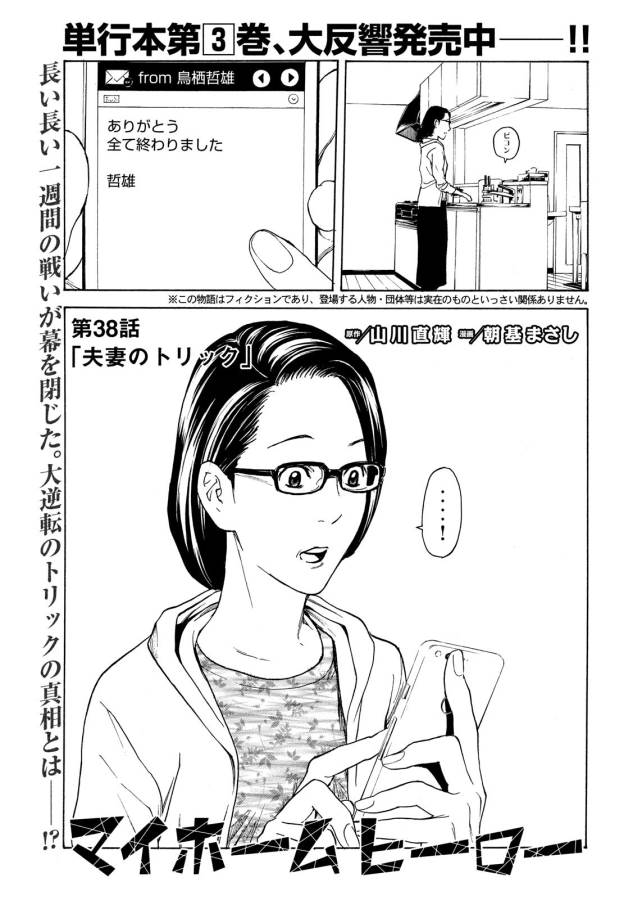 マイホームヒーロー - raw - 第38話 - https://jpee.aabb.to/JPEE/31237/tnpnhh0qsap.jpg