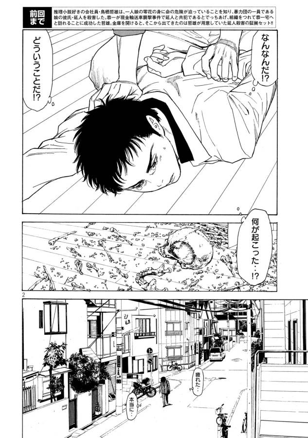 マイホームヒーロー - raw - 第38話 - https://jpee.aabb.to/JPEE/31237/x2sq01vjyiw.jpg