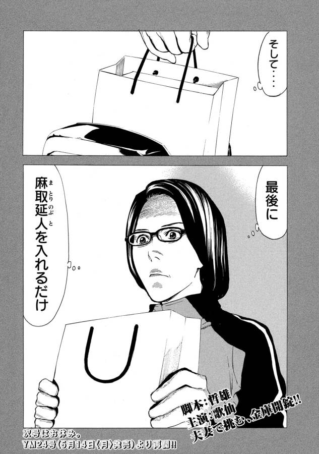 マイホームヒーロー - raw - 第38話 - https://jpee.aabb.to/JPEE/31237/yeylvyhowwd.jpg