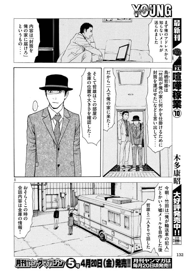 マイホームヒーロー - raw - 第37話 - https://jpee.aabb.to/JPEE/31254/40k4200iogp.jpg