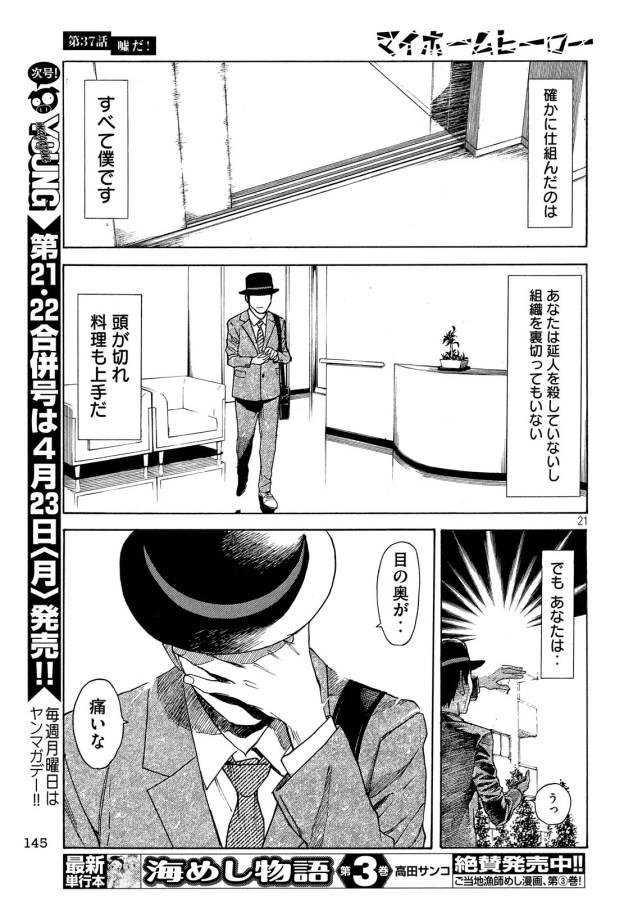 マイホームヒーロー - raw - 第37話 - https://jpee.aabb.to/JPEE/31254/d4yc0deb4rx.jpg