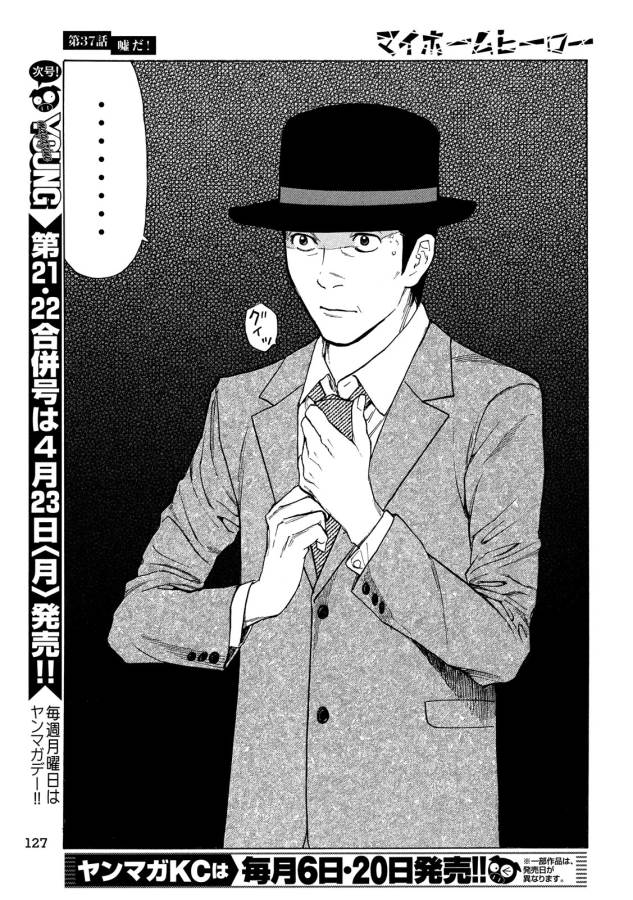 マイホームヒーロー - raw - 第37話 - https://jpee.aabb.to/JPEE/31254/ex45ie4pu4i.jpg