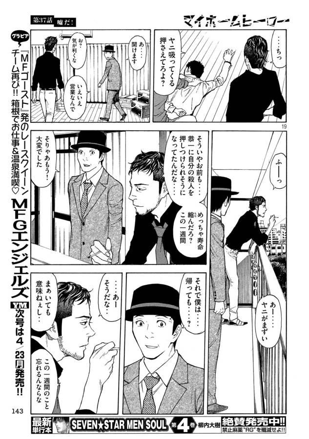 マイホームヒーロー - raw - 第37話 - https://jpee.aabb.to/JPEE/31254/gfly1uuktnm.jpg