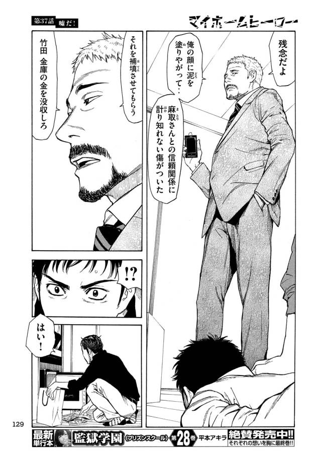 マイホームヒーロー - raw - 第37話 - https://jpee.aabb.to/JPEE/31254/ixcihfrcu25.jpg