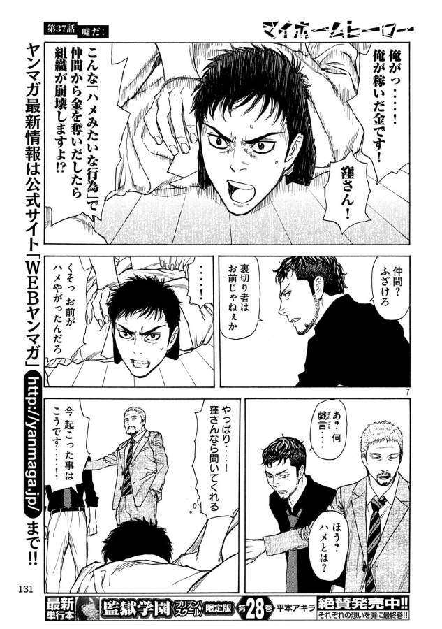 マイホームヒーロー - raw - 第37話 - https://jpee.aabb.to/JPEE/31254/ssuilztes1c.jpg