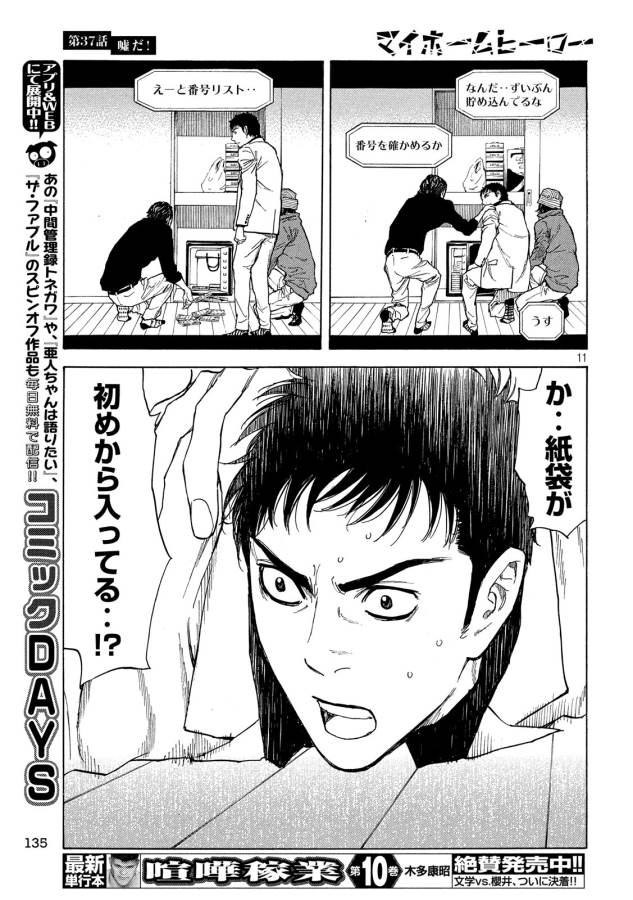 マイホームヒーロー - raw - 第37話 - https://jpee.aabb.to/JPEE/31254/uo2aque1w3g.jpg