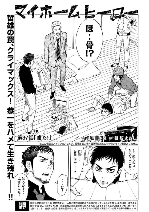 マイホームヒーロー - raw - 第37話 - https://jpee.aabb.to/JPEE/31254/vdzr1vtostv.jpg