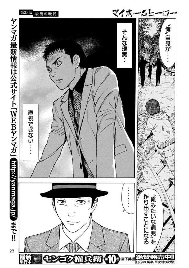 マイホームヒーロー - raw - 第33話 - https://jpee.aabb.to/JPEE/31263/0ophbj4u4ly.jpg