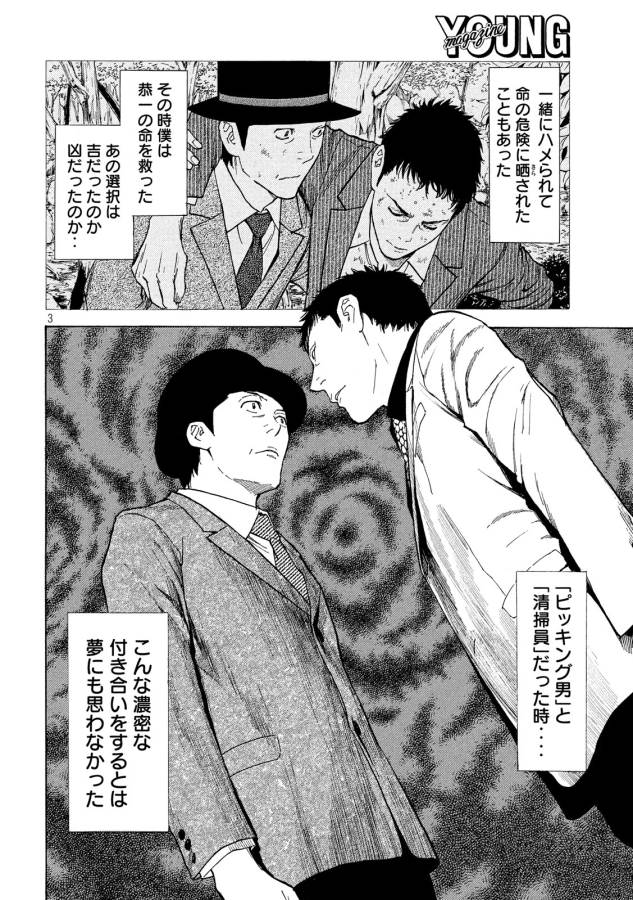 マイホームヒーロー - raw - 第33話 - https://jpee.aabb.to/JPEE/31263/2fyk350tvfc.jpg