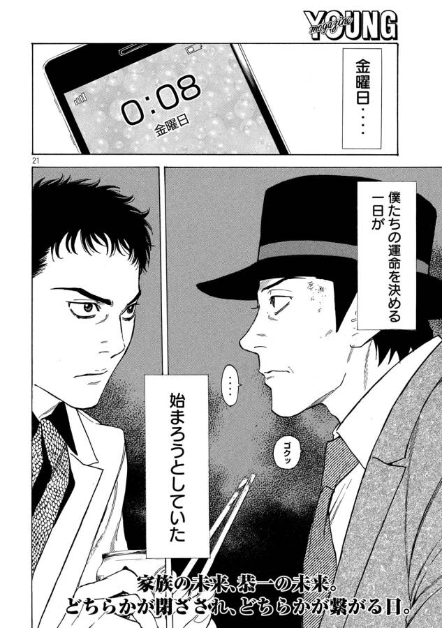 マイホームヒーロー - raw - 第33話 - https://jpee.aabb.to/JPEE/31263/2x0vvu4y40j.jpg