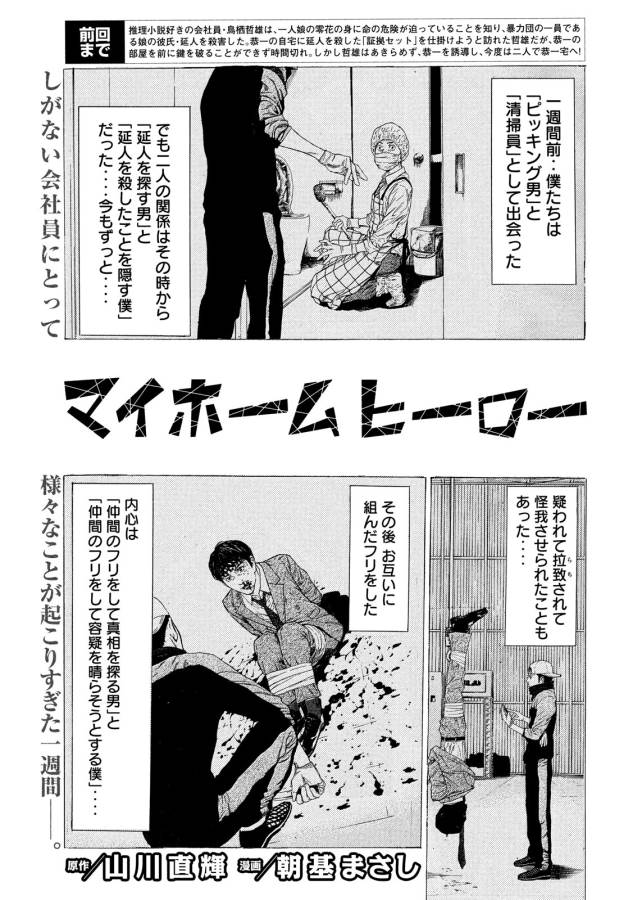 マイホームヒーロー - raw - 第33話 - https://jpee.aabb.to/JPEE/31263/4pxcuzdvt51.jpg