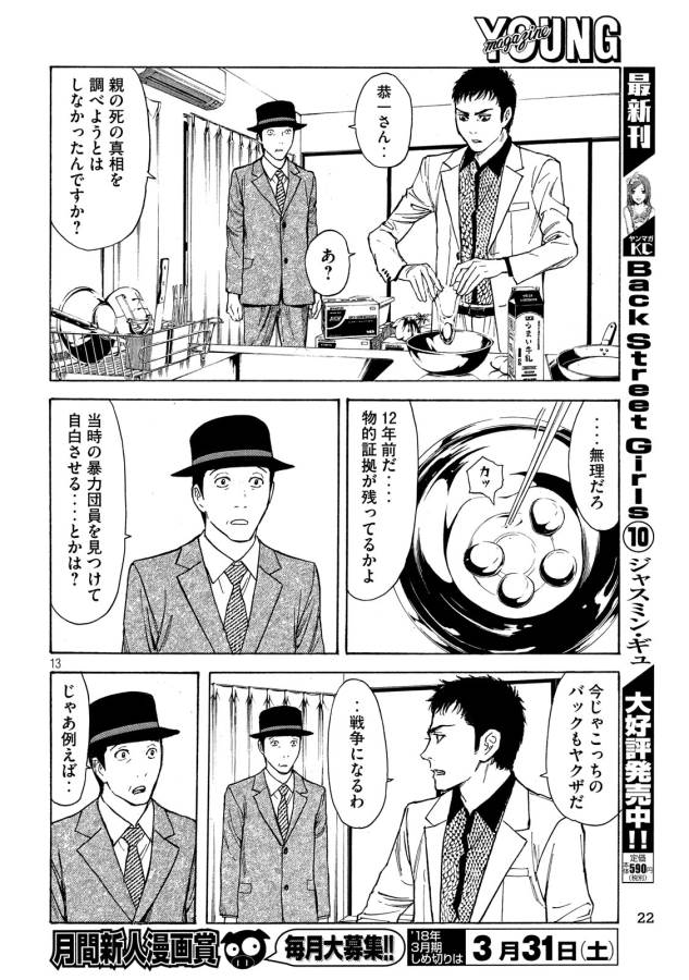 マイホームヒーロー - raw - 第33話 - https://jpee.aabb.to/JPEE/31263/b0gg5qbfkdc.jpg