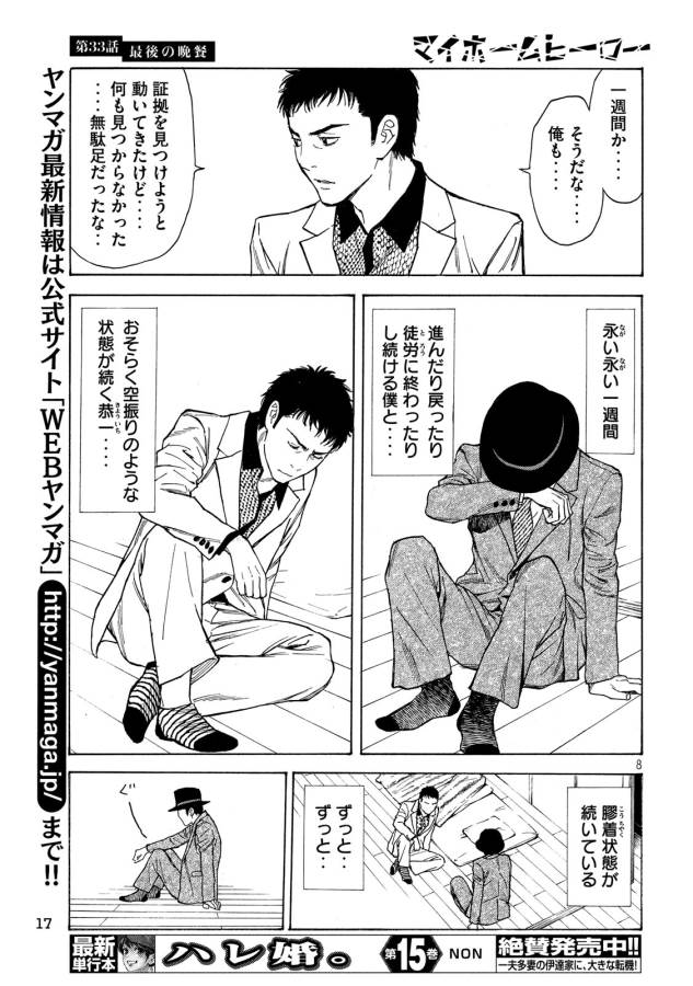 マイホームヒーロー - raw - 第33話 - https://jpee.aabb.to/JPEE/31263/ekk2cgsjqty.jpg