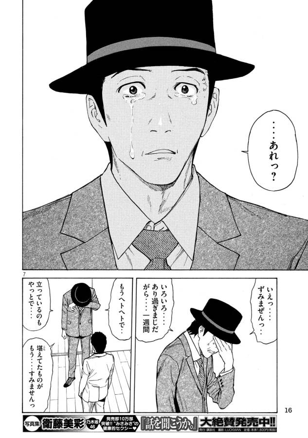 マイホームヒーロー - raw - 第33話 - https://jpee.aabb.to/JPEE/31263/h0aawlh43xp.jpg