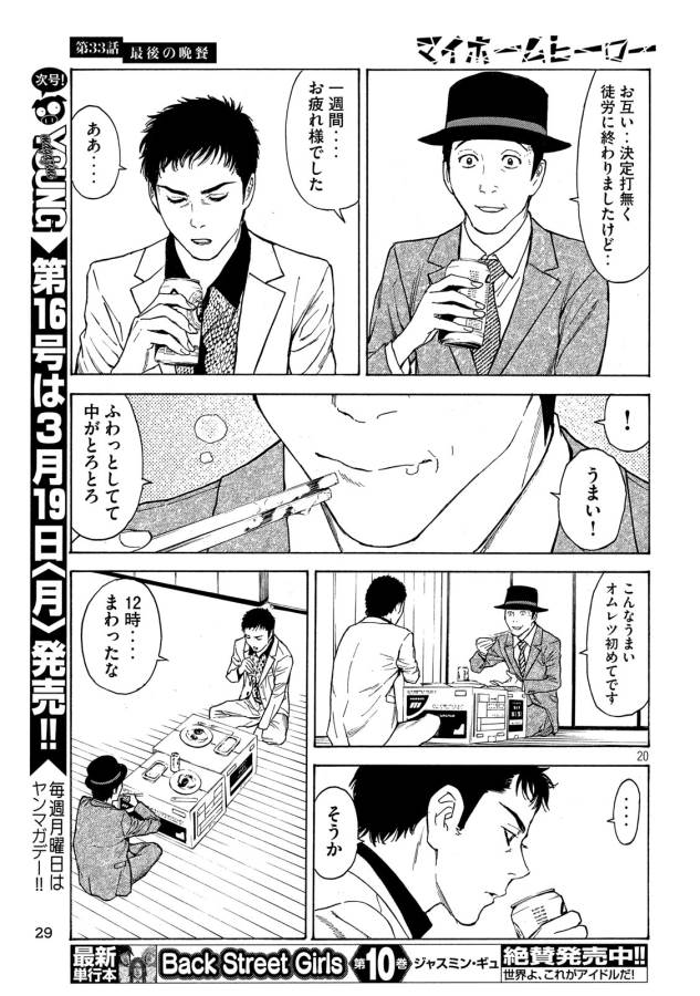 マイホームヒーロー - raw - 第33話 - https://jpee.aabb.to/JPEE/31263/kkco2ecixox.jpg