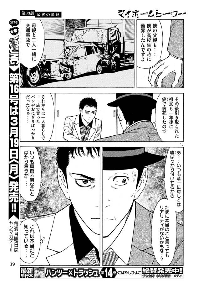 マイホームヒーロー - raw - 第33話 - https://jpee.aabb.to/JPEE/31263/koyk2mim45q.jpg